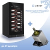 Купить отдельностоящий винный шкаф Libhof Esthete ET-70